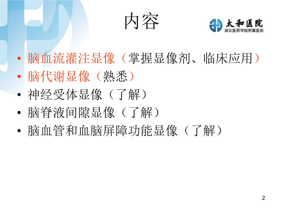 医学精品课件：神经系统 临床2015 .ppt_第2页