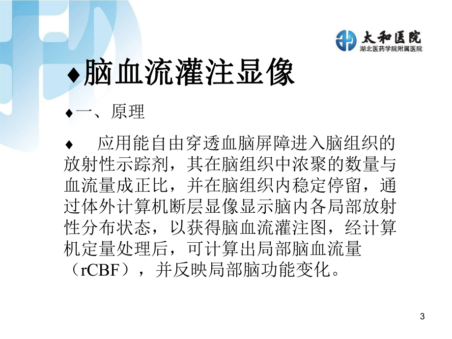 医学精品课件：神经系统 临床2015 .ppt_第3页