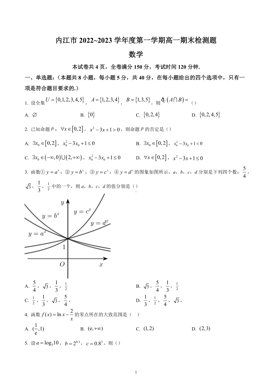 四川省内江市2022-2023学年高一上学期期末数学试题.docx_第1页