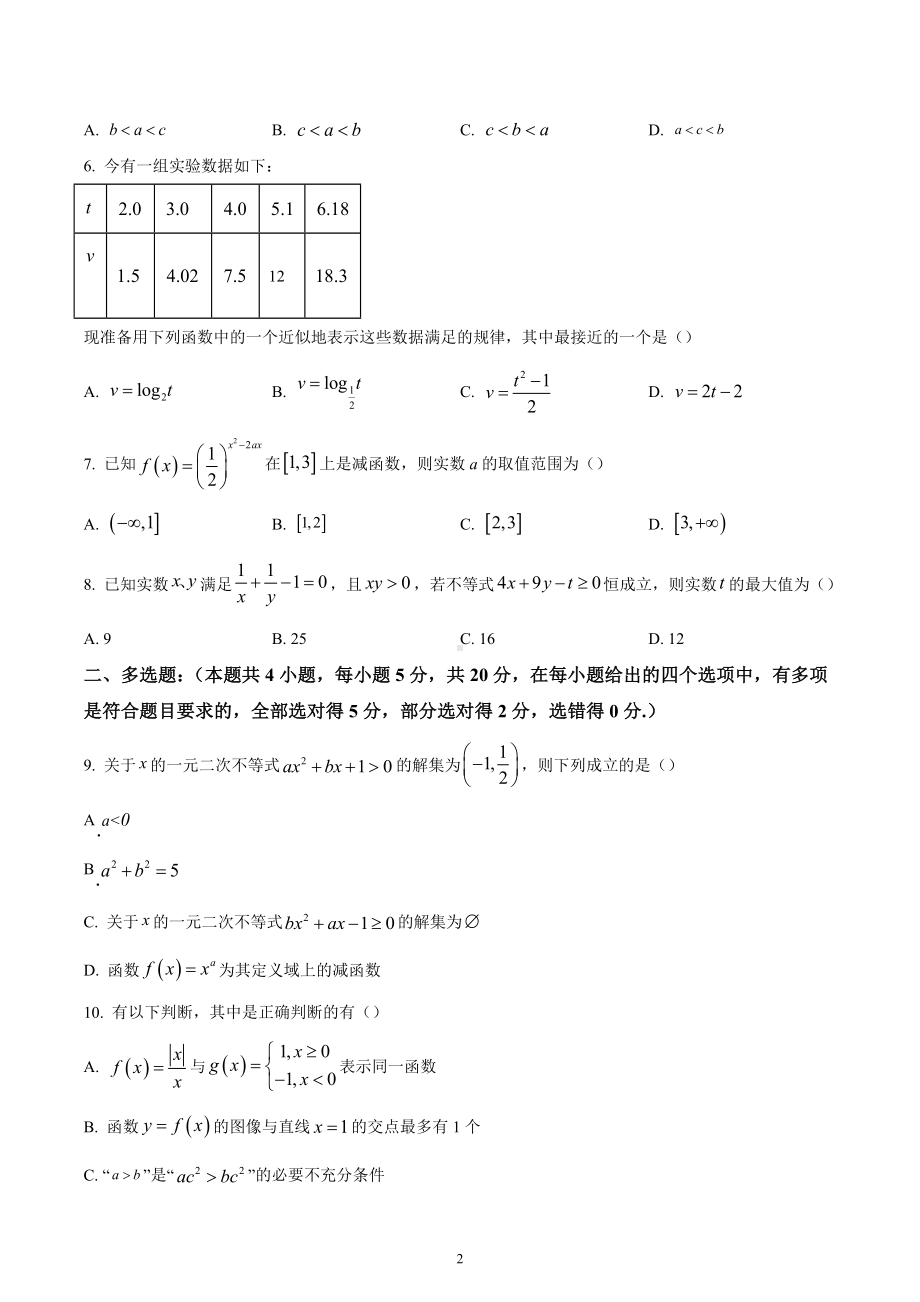 四川省内江市2022-2023学年高一上学期期末数学试题.docx_第2页