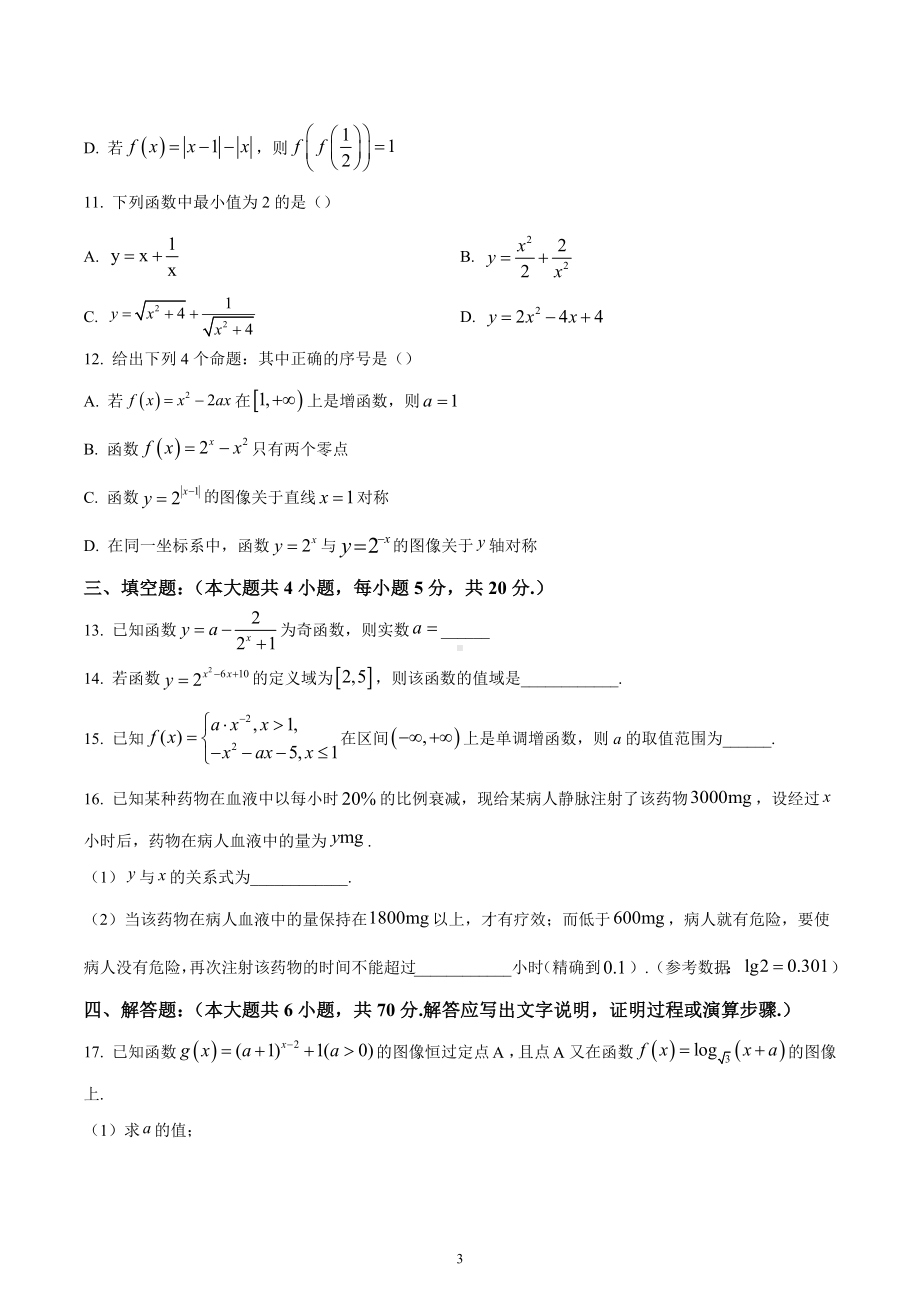 四川省内江市2022-2023学年高一上学期期末数学试题.docx_第3页