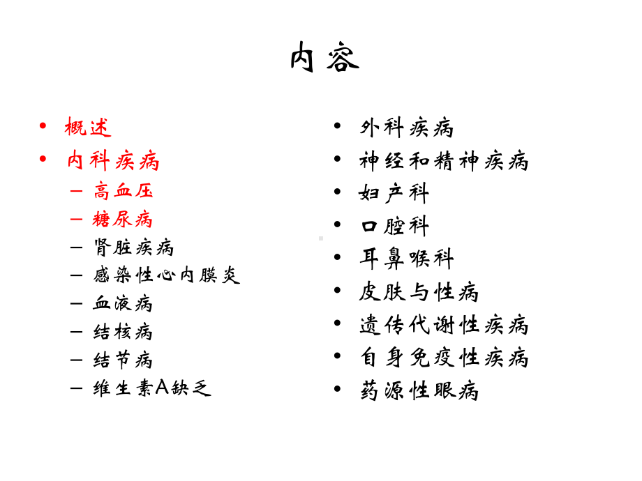 医学精品课件：3眼与全身病.pptx_第2页