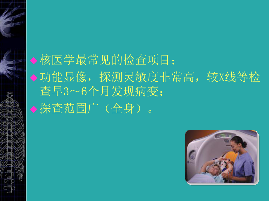 医学精品课件：骨显像-谭凡.ppt_第2页