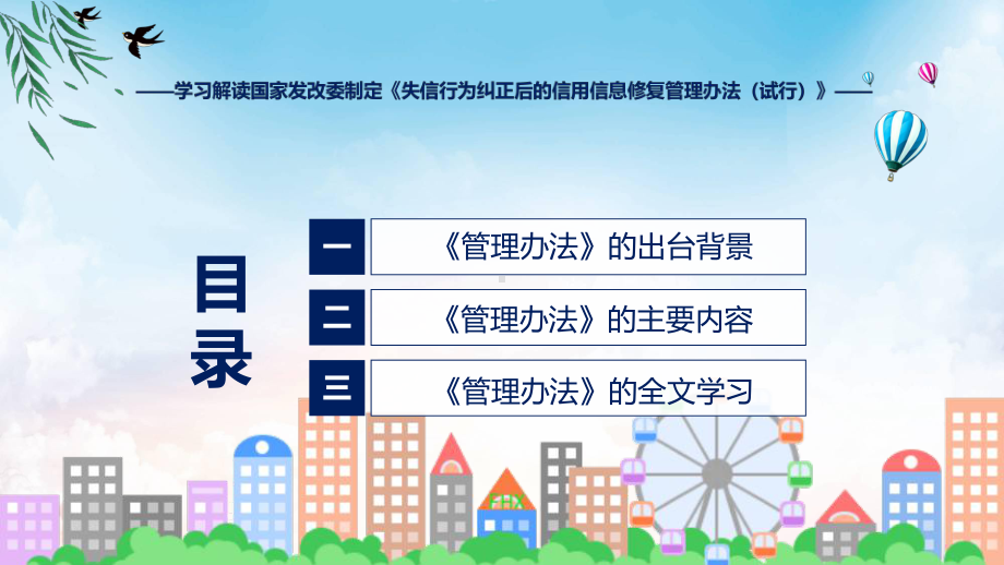 完整解读失信行为纠正后的信用信息修复管理办法（试行）专题.pptx_第3页