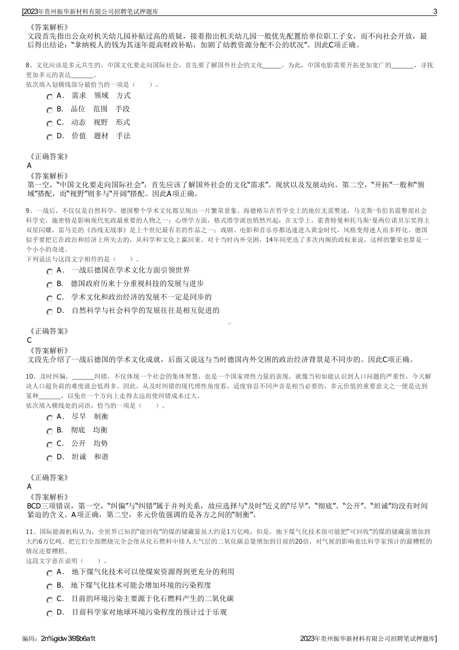 2023年贵州振华新材料有限公司招聘笔试押题库.pdf_第3页