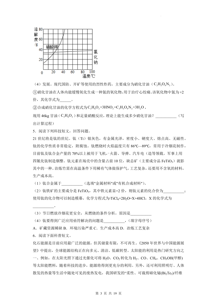 2023年中考化学二轮复习：科普阅读题 刷题练习题汇编（含答案解析）.docx_第3页