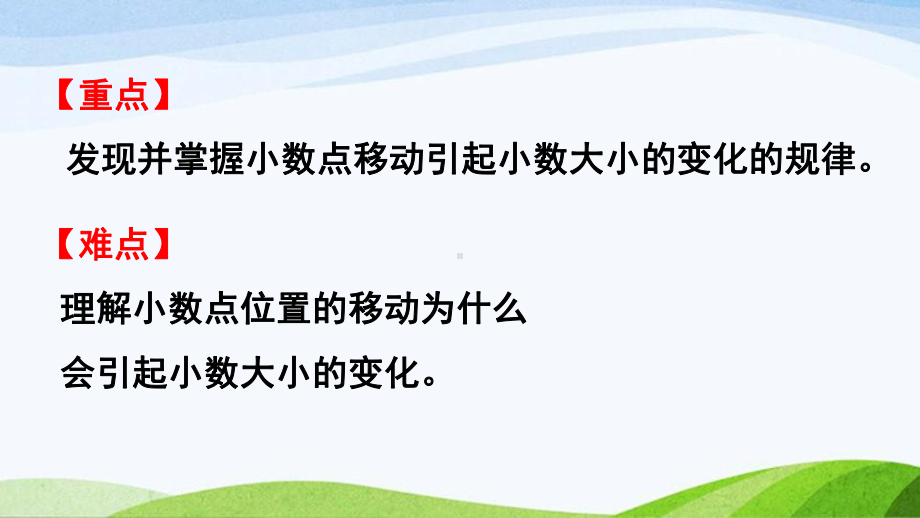 2022-2023人教版数学四年级下册《第1课时小数点移动变化的规律》.pptx_第3页