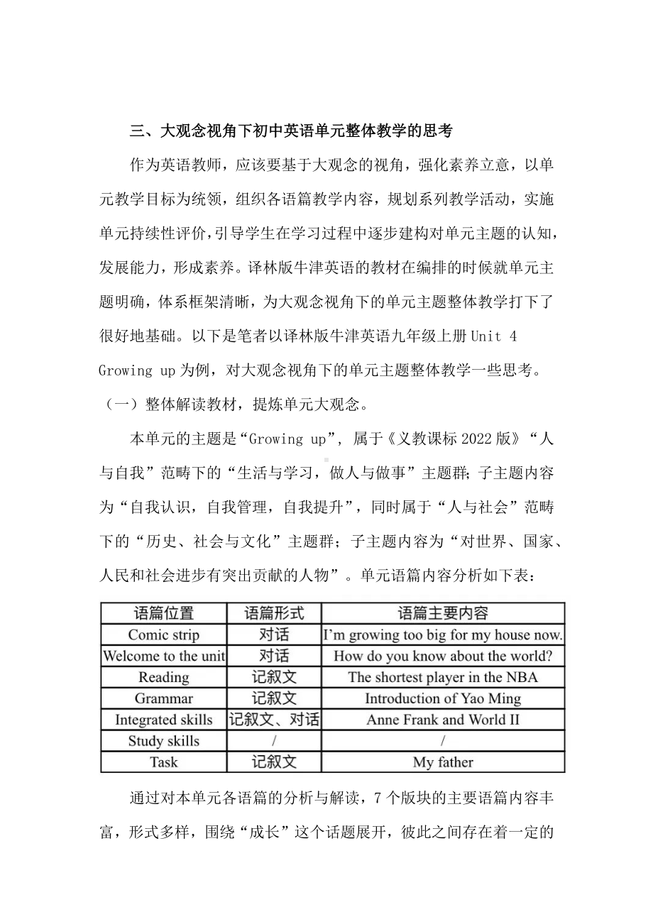 大观念下英语单元主题教学：以译林版牛津英语9上Unit 4 Growing up为例.docx_第2页