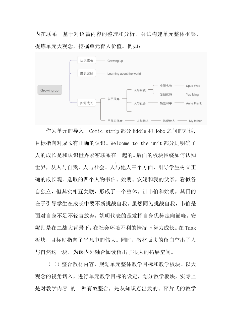 大观念下英语单元主题教学：以译林版牛津英语9上Unit 4 Growing up为例.docx_第3页