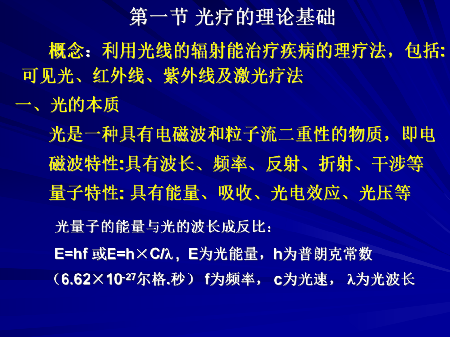 医学精品课件：光疗法(120924).ppt_第2页