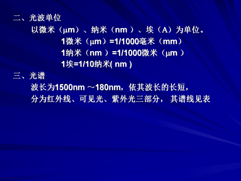 医学精品课件：光疗法(120924).ppt_第3页