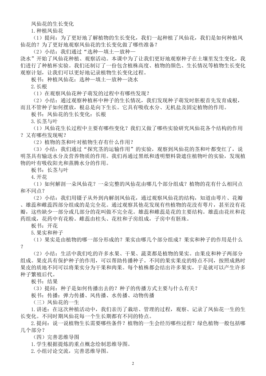 小学科学教科版四年级下册第一单元复习教案（2023新课标版）.doc_第2页