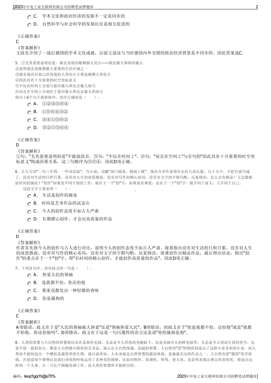 2023年中电工业互联网有限公司招聘笔试押题库.pdf_第2页