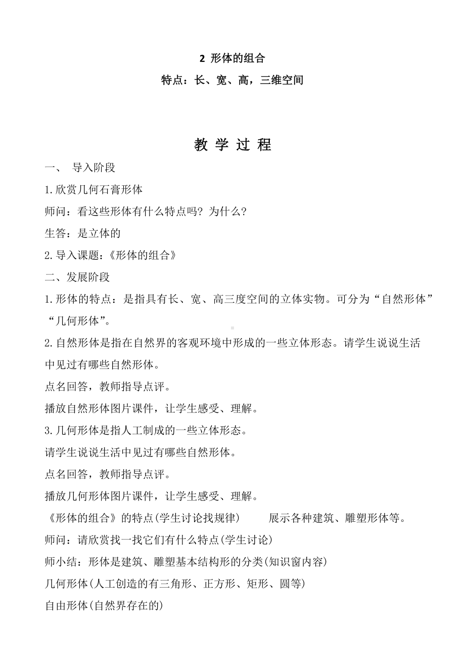 2.形体的组合 教案-新人教版五年级下册《美术》.docx_第2页