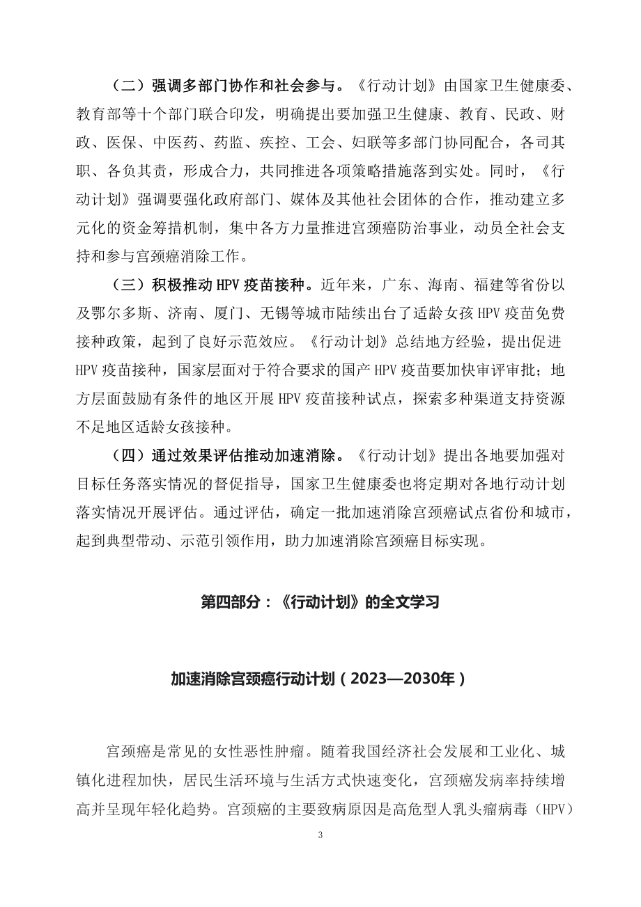 学习解读加速消除宫颈癌行动计划（2023—2030年）（讲稿）.docx_第3页