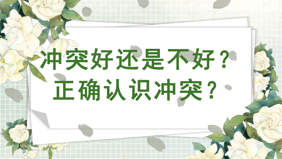 2023企业培训管理团队心理辅导活动课PPT模板.pptx_第2页