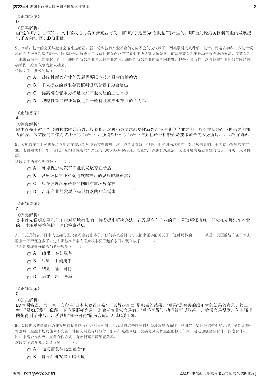 2023年中煤西北能源有限公司招聘笔试押题库.pdf_第2页