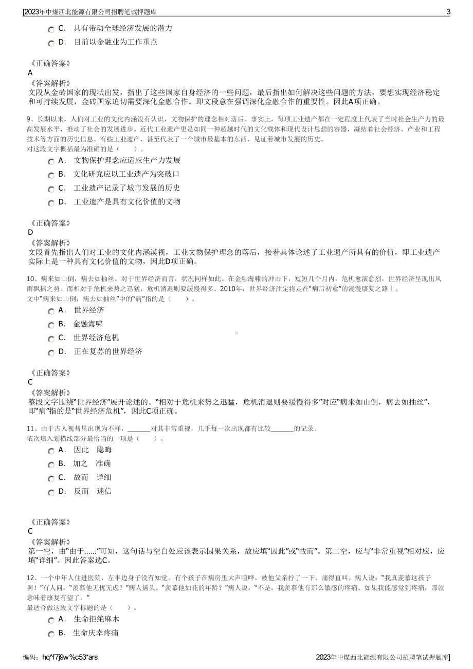 2023年中煤西北能源有限公司招聘笔试押题库.pdf_第3页