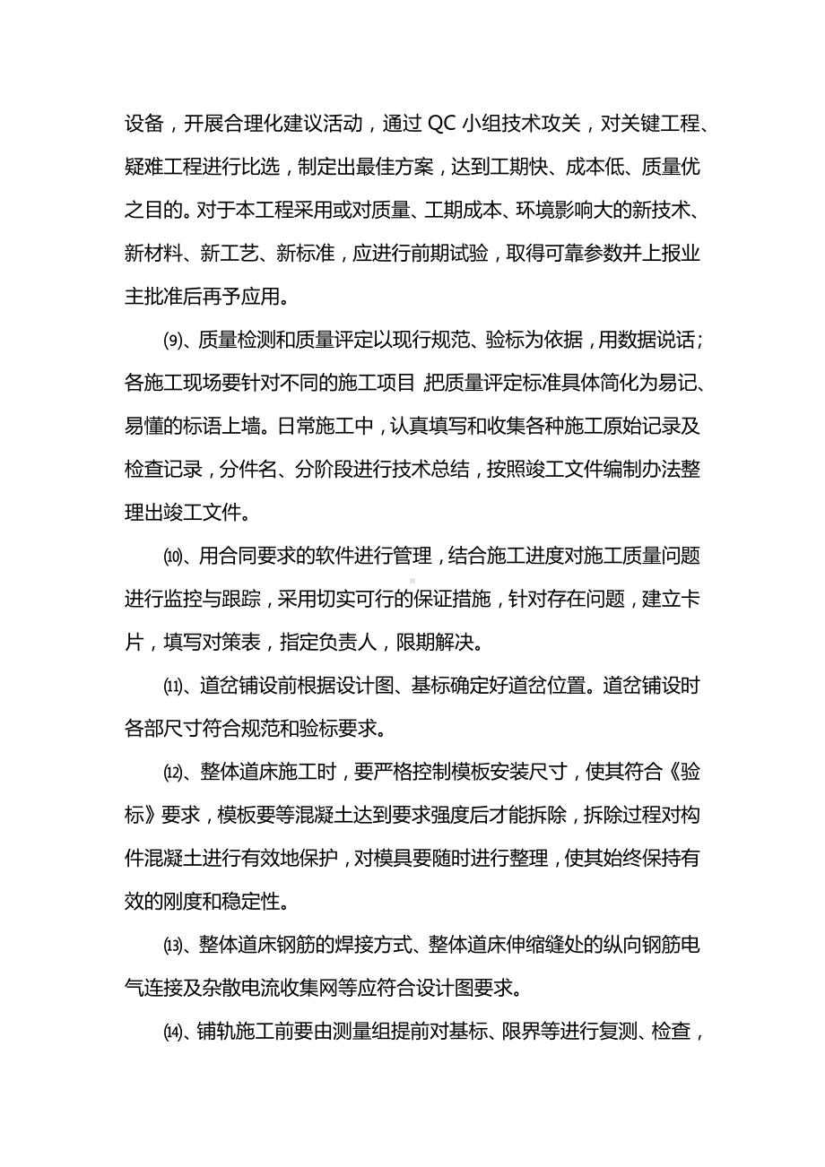 保证工程质量技术措施.docx_第2页