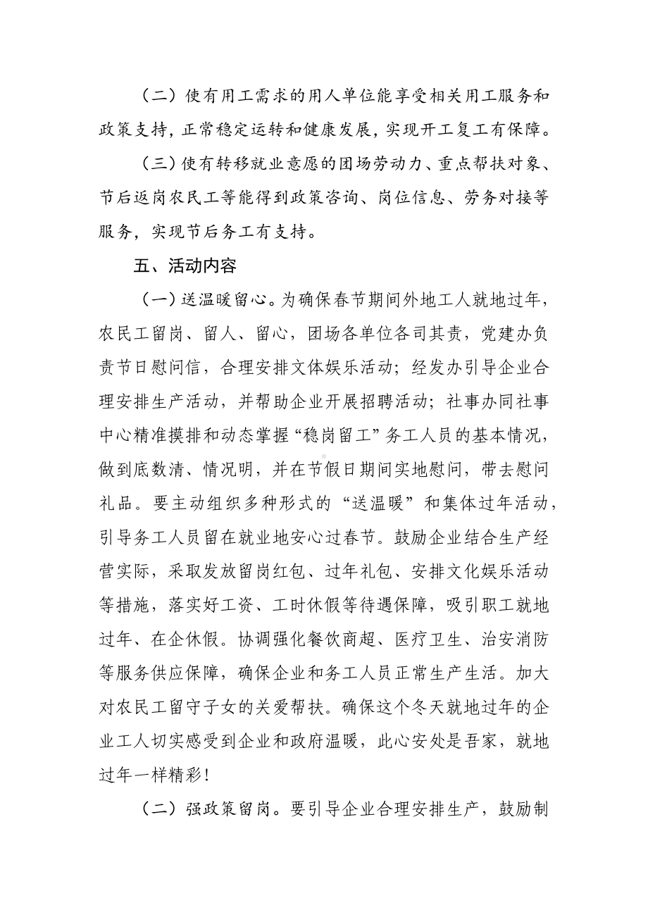 XX团关于开展“迎新春送温暖、稳岗留工”专项活动的实施方案.docx_第2页