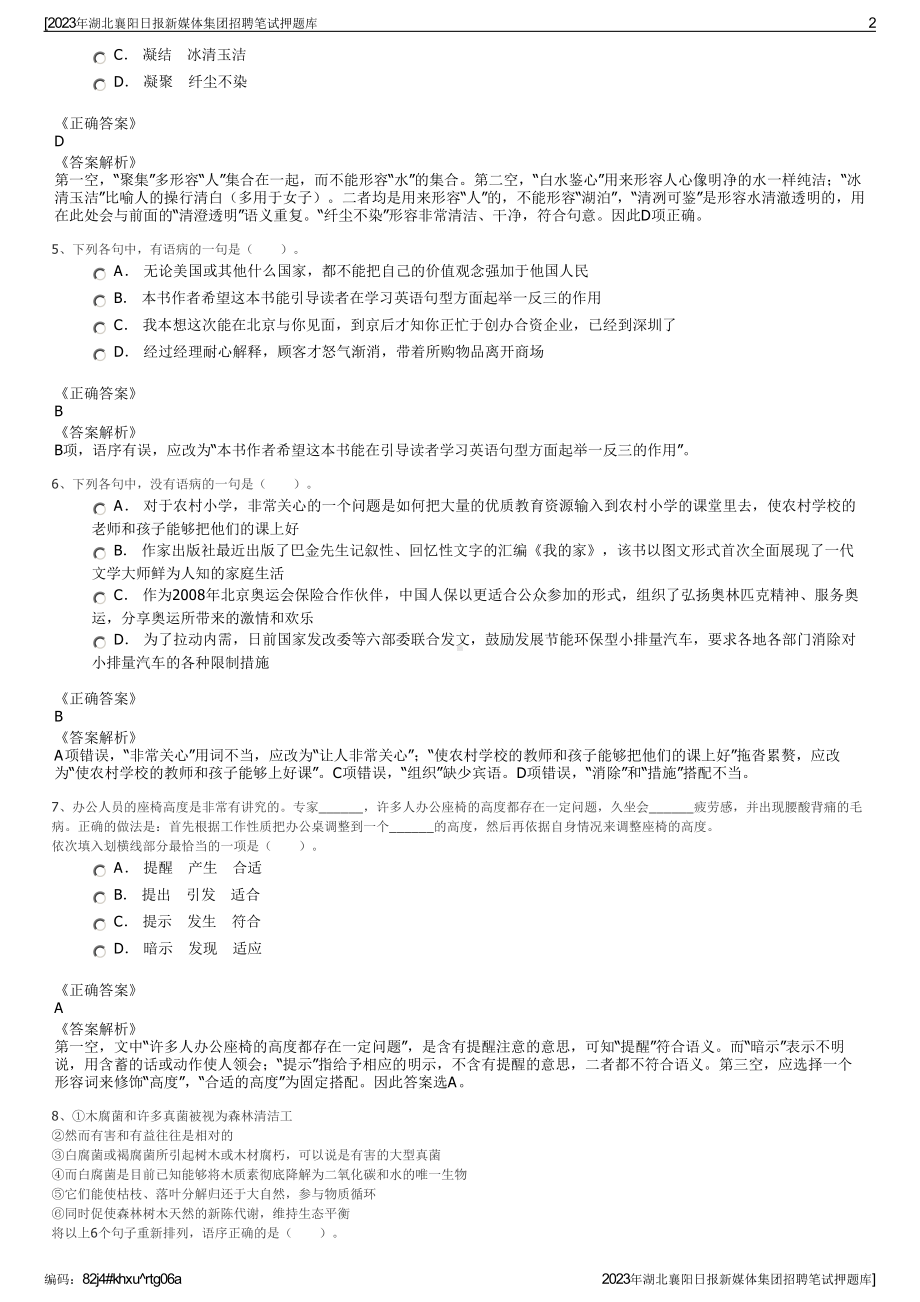 2023年湖北襄阳日报新媒体集团招聘笔试押题库.pdf_第2页