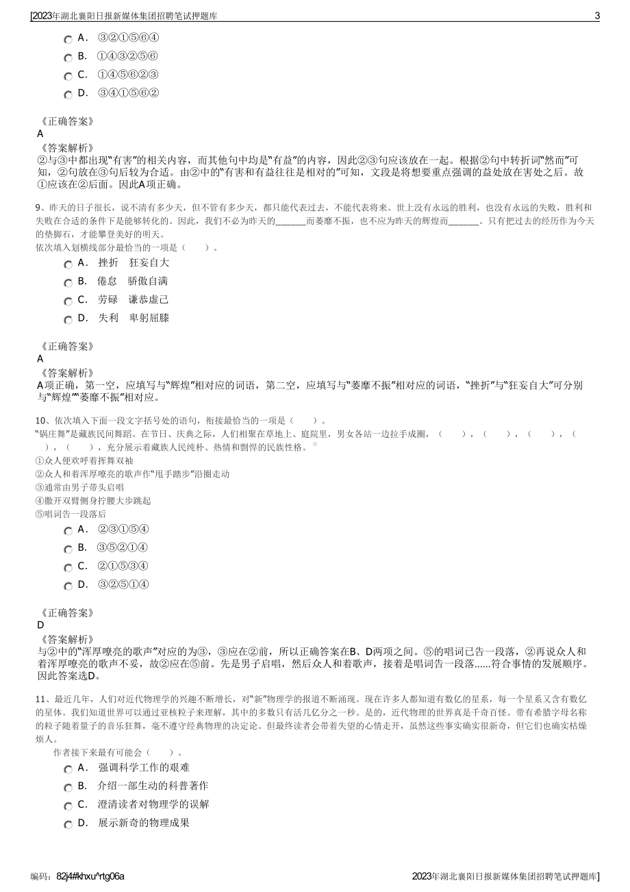 2023年湖北襄阳日报新媒体集团招聘笔试押题库.pdf_第3页