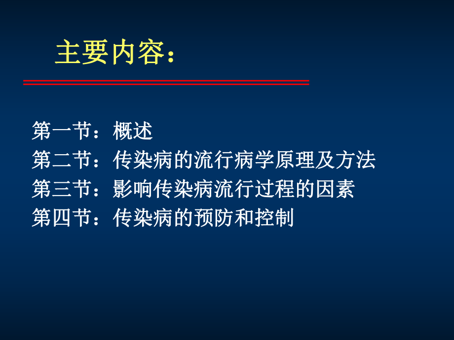 医学精品课件：82018传染病的流行病学1.pptx_第3页