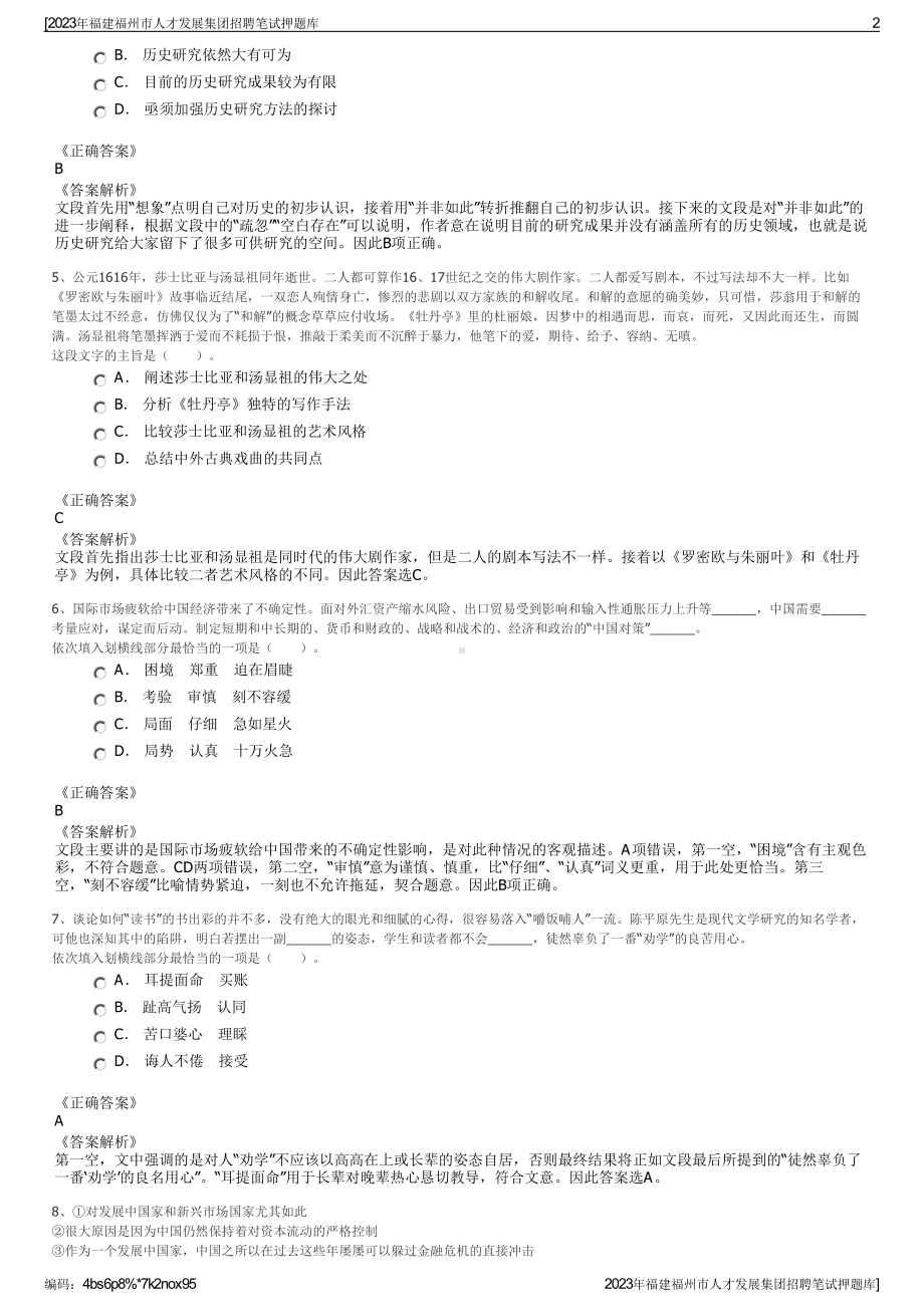 2023年福建福州市人才发展集团招聘笔试押题库.pdf_第2页