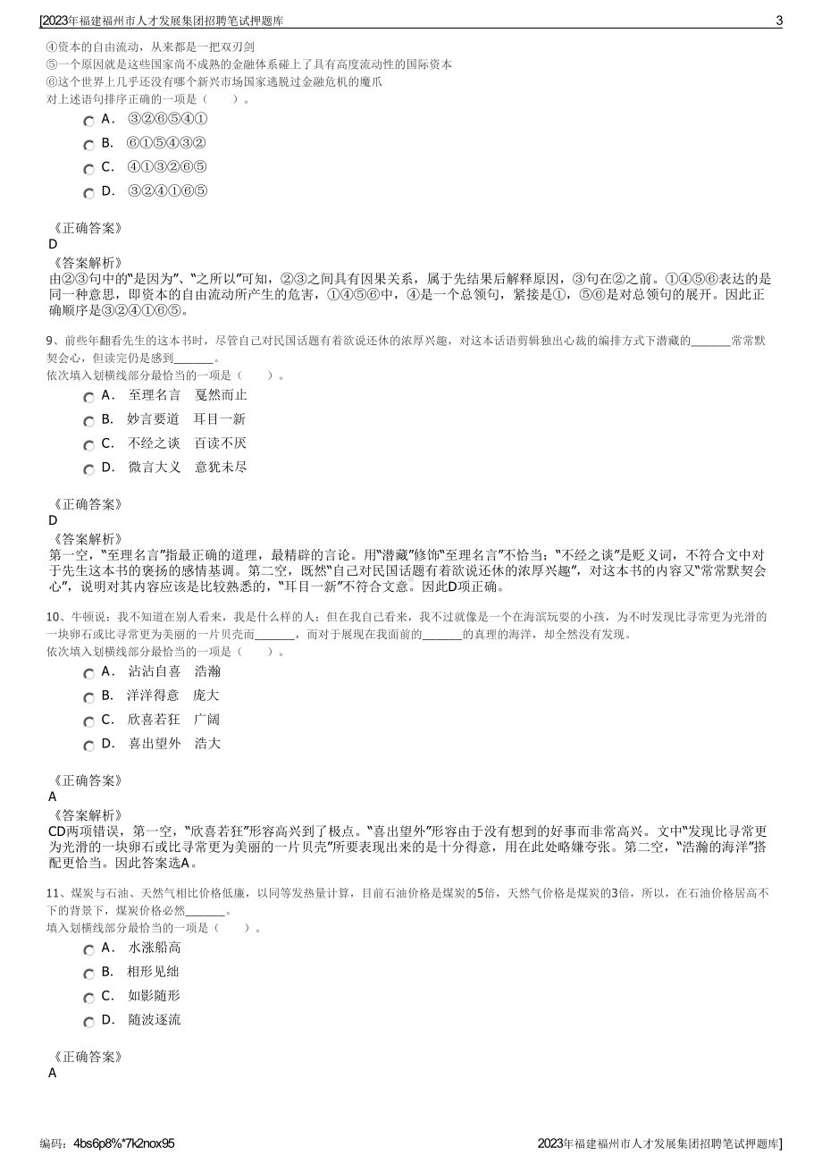 2023年福建福州市人才发展集团招聘笔试押题库.pdf_第3页