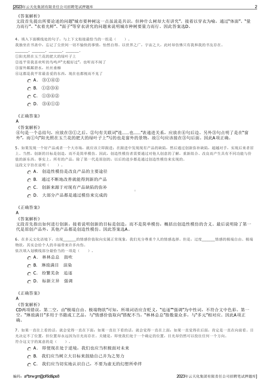 2023年云天化集团有限责任公司招聘笔试押题库.pdf_第2页