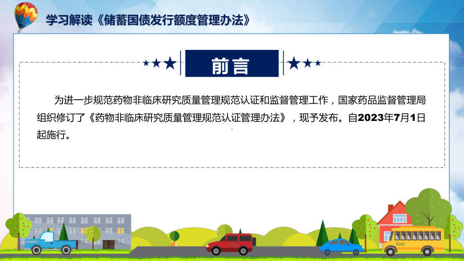 详解宣贯药物非临床研究质量管理规范认证管理办法内容专题.pptx_第2页