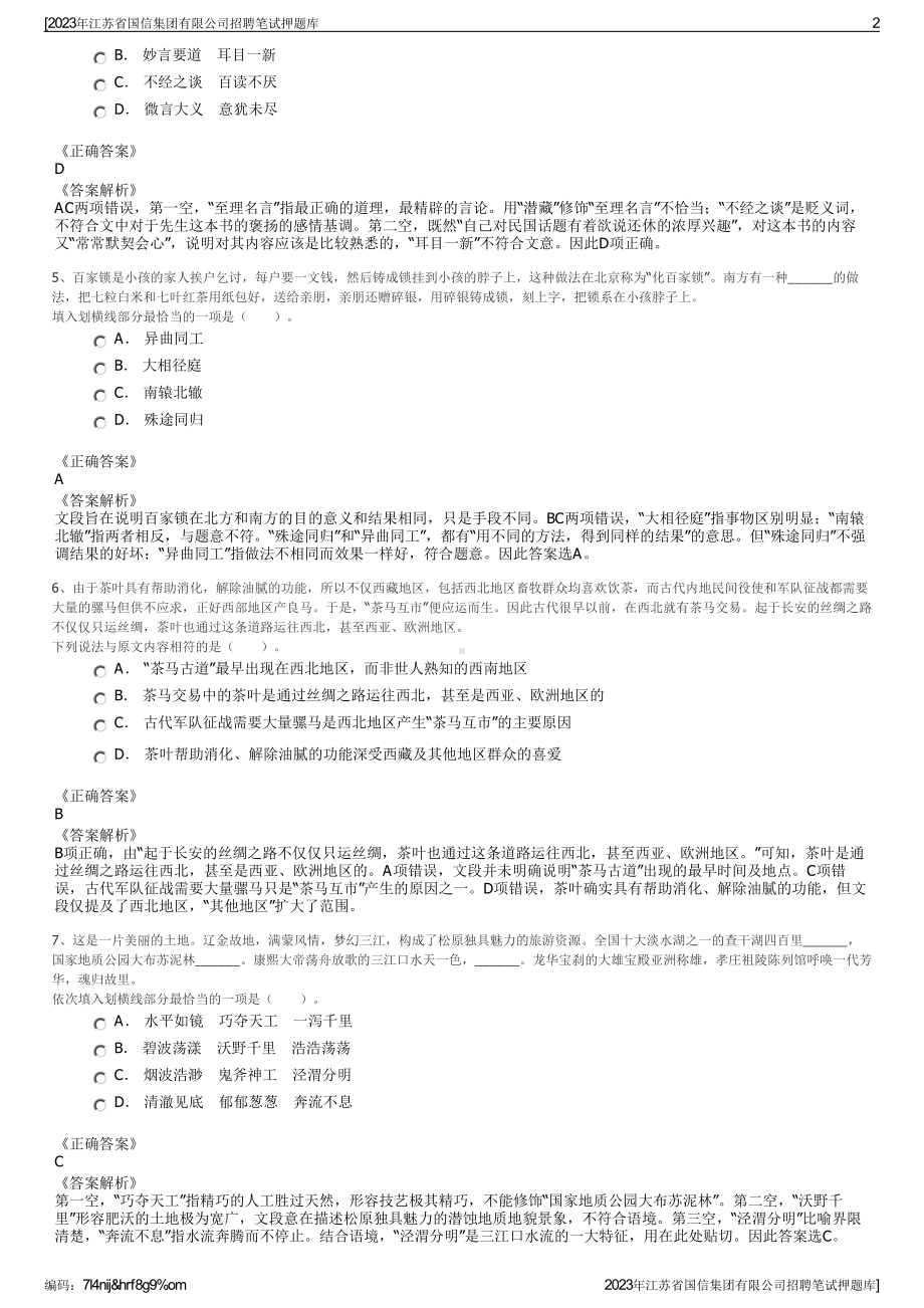 2023年江苏省国信集团有限公司招聘笔试押题库.pdf_第2页