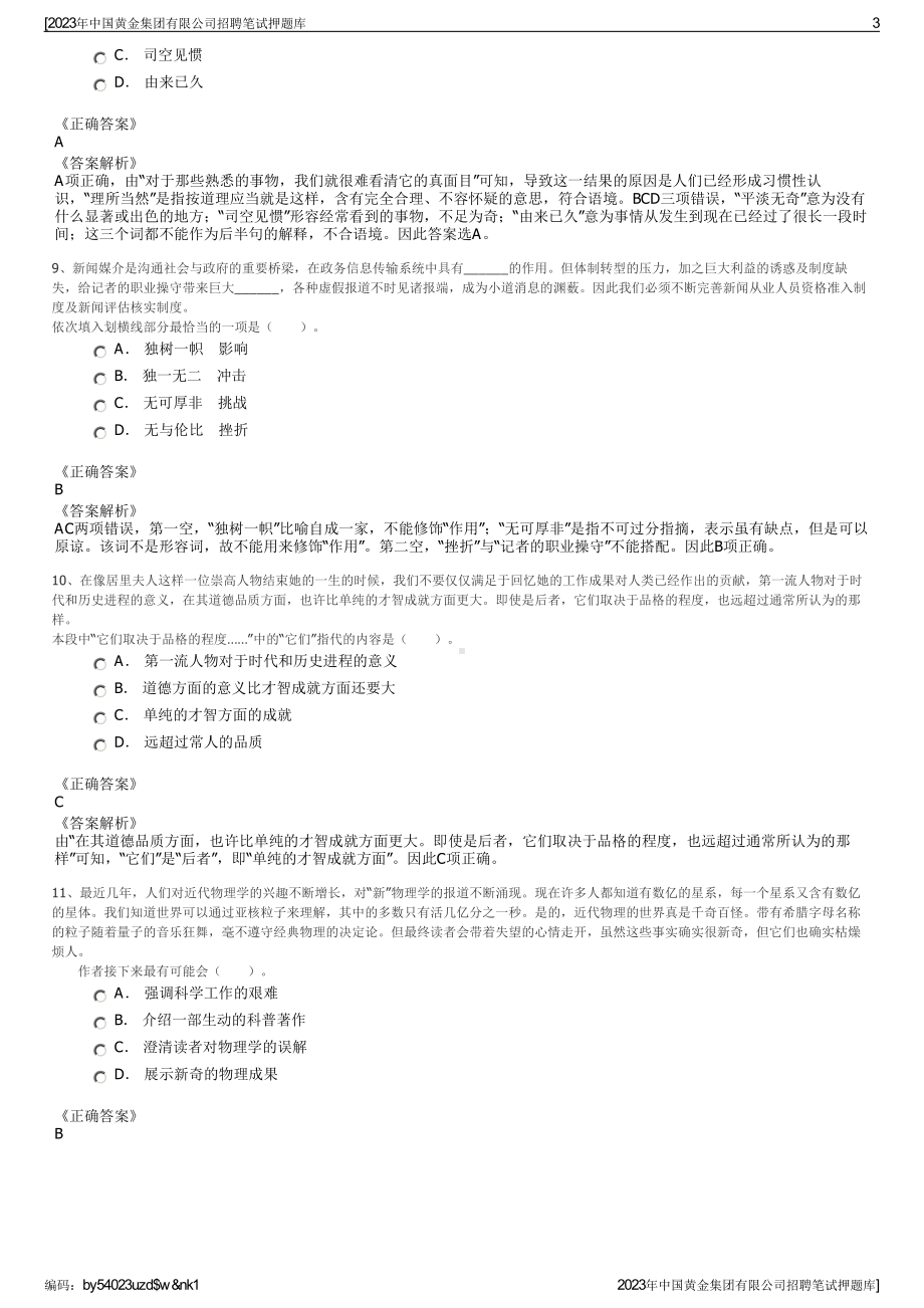 2023年中国黄金集团有限公司招聘笔试押题库.pdf_第3页