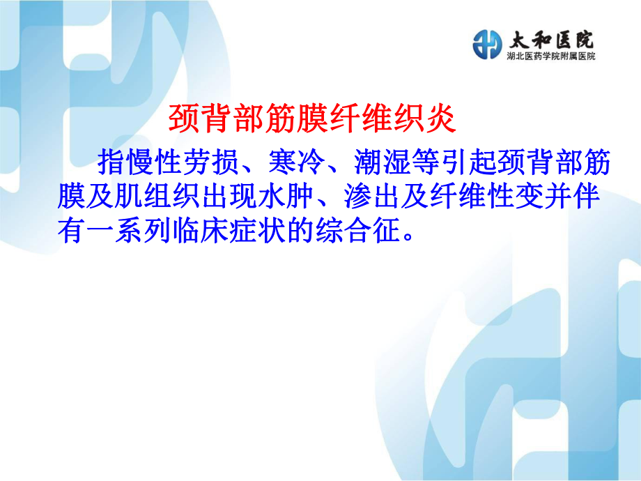 医学精品课件：颈肩痛.ppt_第3页