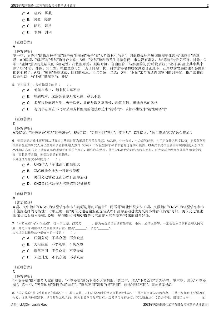 2023年天津市绿化工程有限公司招聘笔试押题库.pdf_第2页