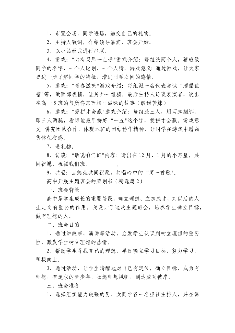 高中开展主题班会的策划书9篇最新.docx_第2页