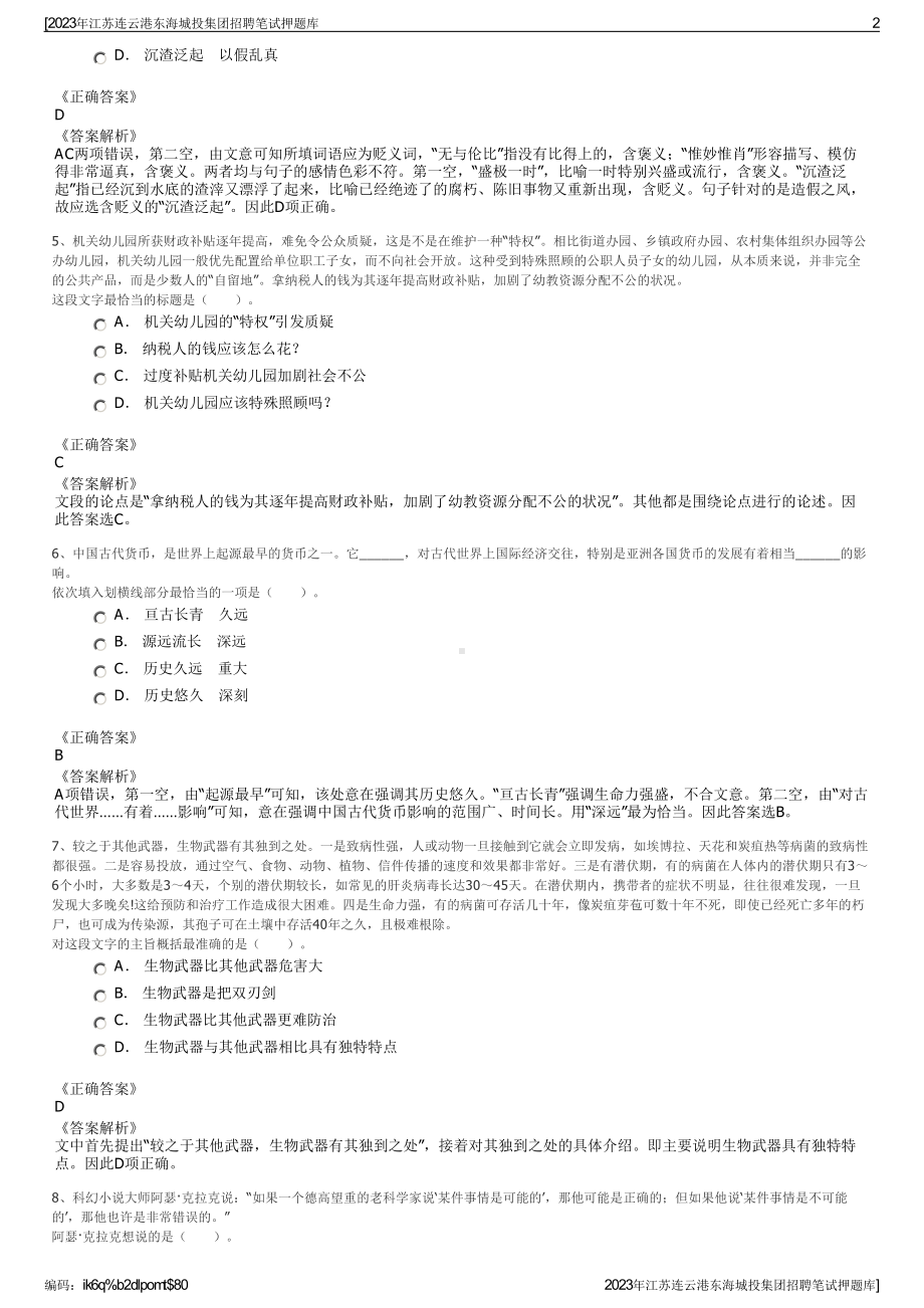 2023年江苏连云港东海城投集团招聘笔试押题库.pdf_第2页