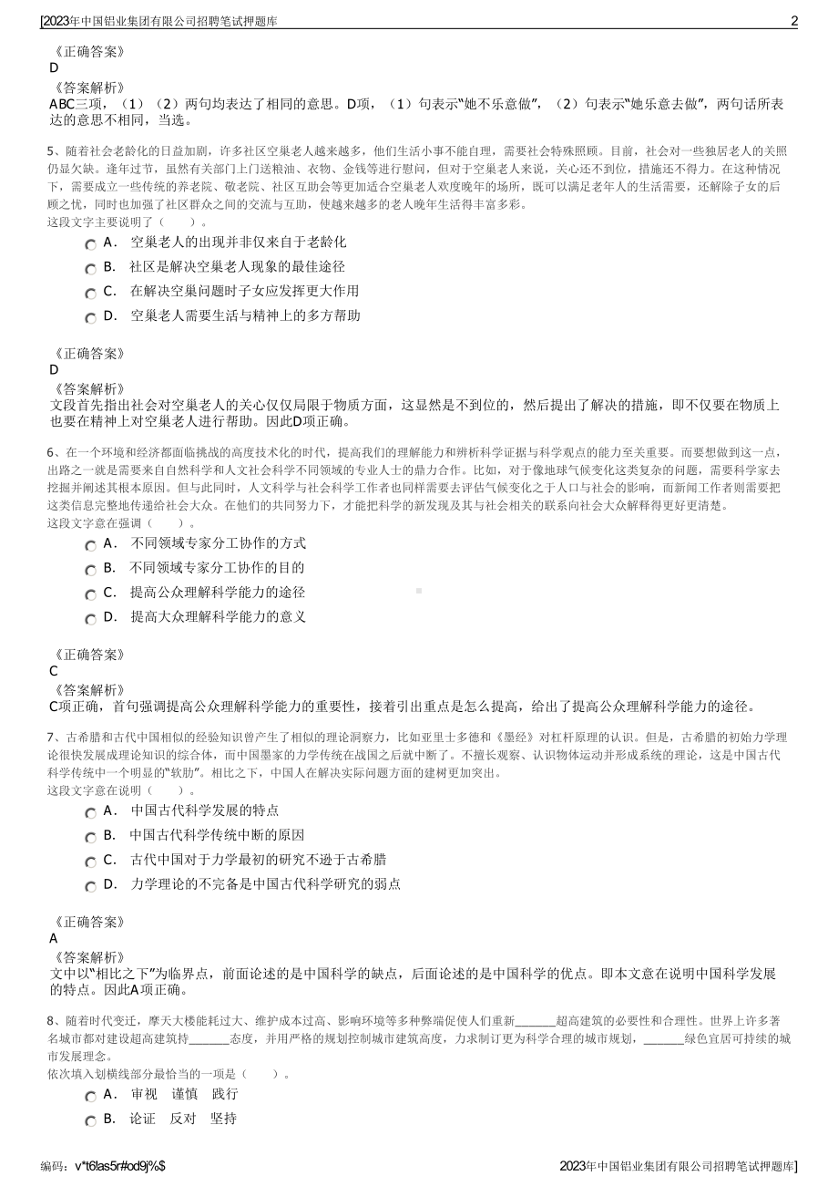 2023年中国铝业集团有限公司招聘笔试押题库.pdf_第2页