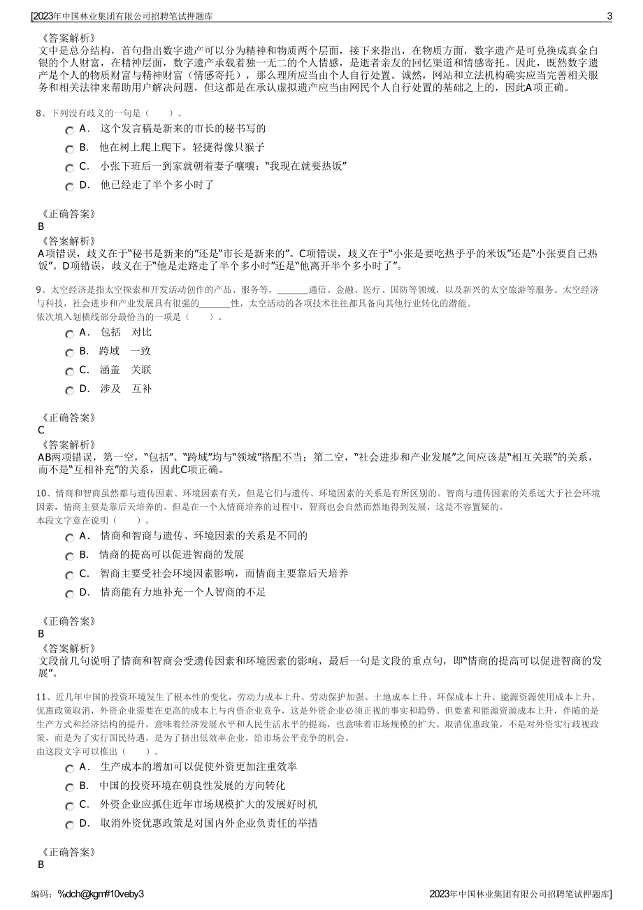 2023年中国林业集团有限公司招聘笔试押题库.pdf_第3页