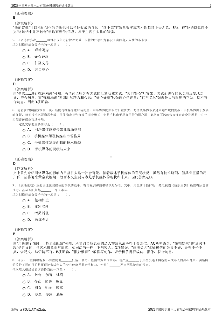 2023年国网宁夏电力有限公司招聘笔试押题库.pdf_第2页