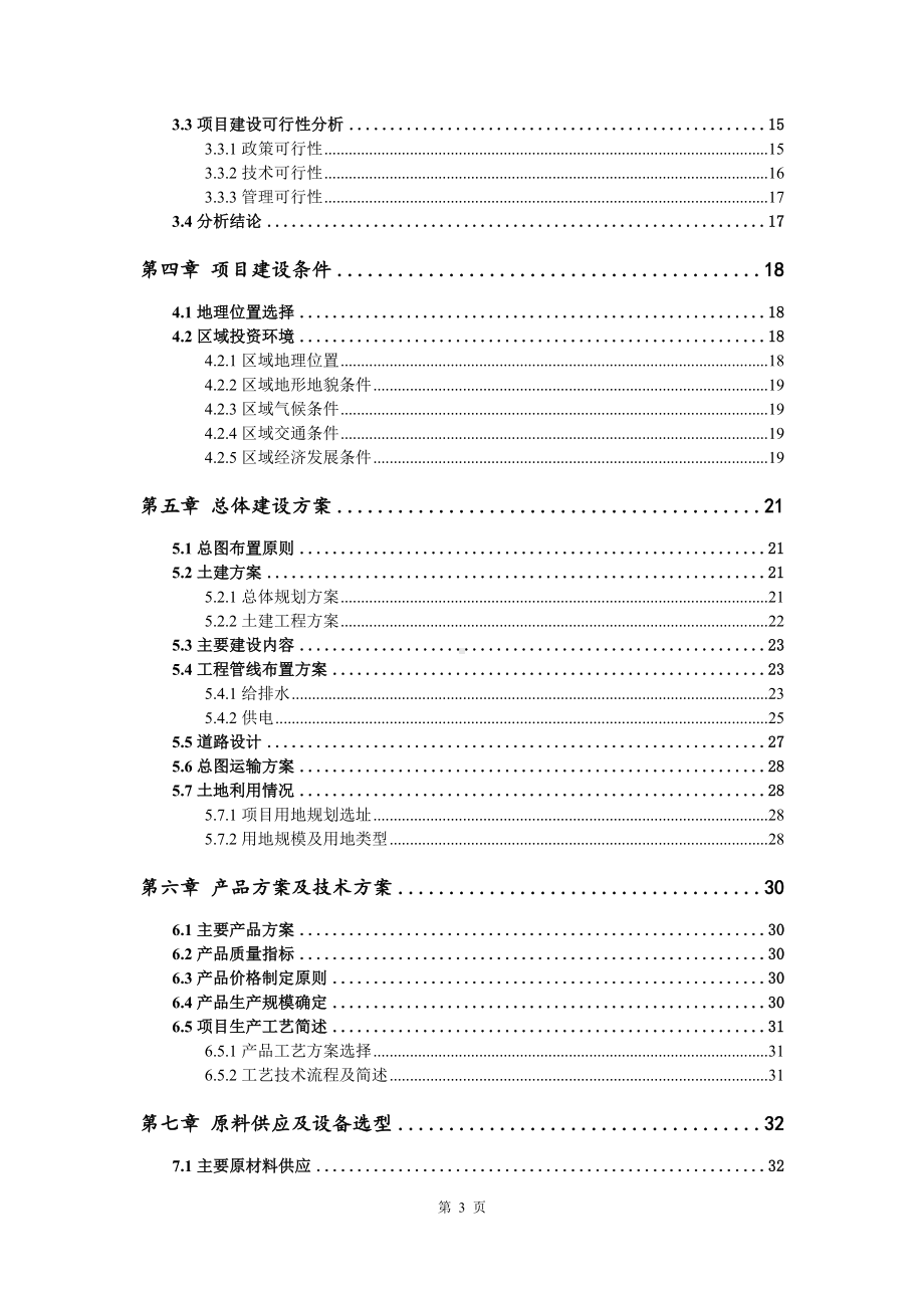 蓬莱生物科技及国际农产品物流园区可行性研究报告.doc_第3页