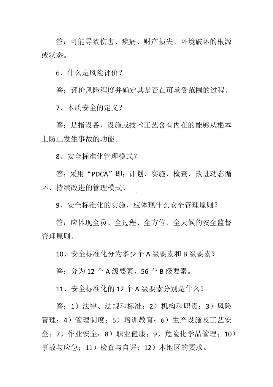 安全环保应知应会手册.docx_第2页