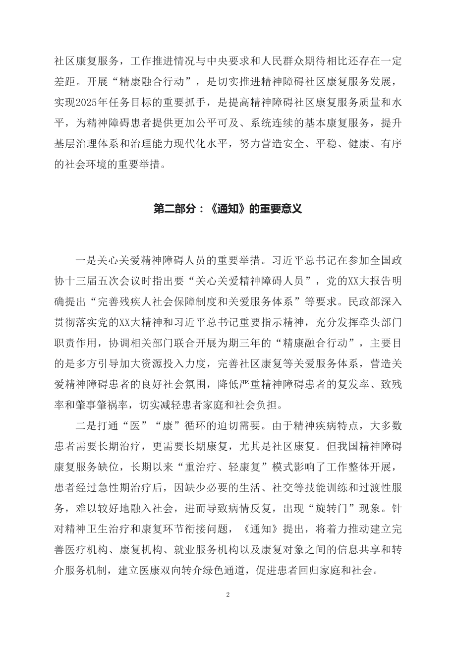 学习解读2023年开展“精康融合行动”（讲稿）.docx_第2页