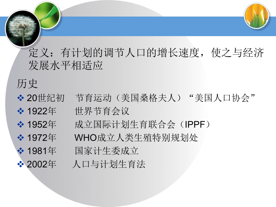 医学精品课件：7计划生育.ppt_第2页