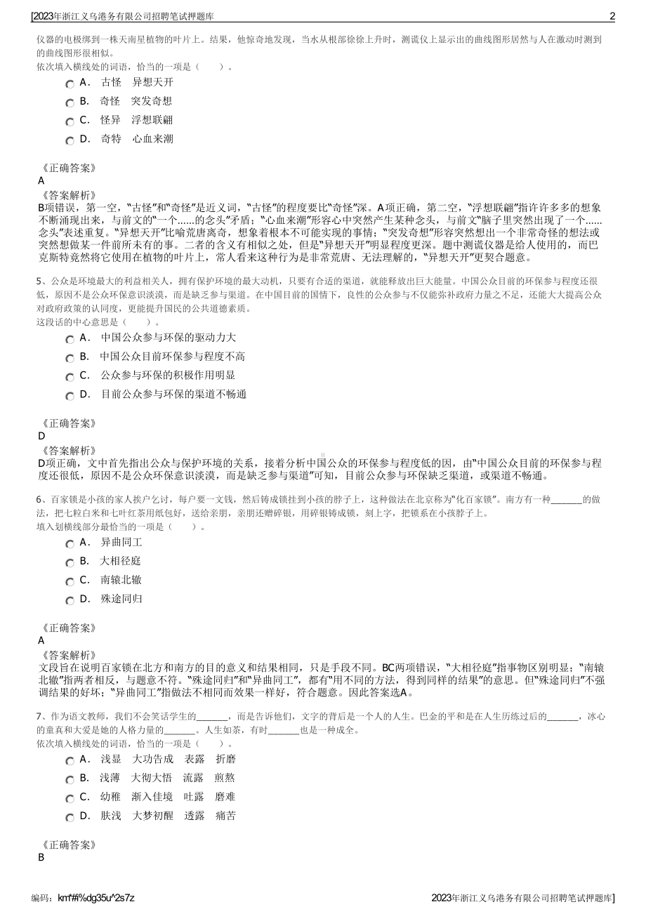 2023年浙江义乌港务有限公司招聘笔试押题库.pdf_第2页