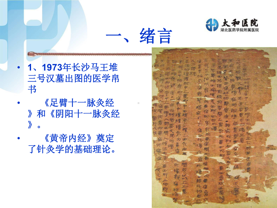 医学精品课件：针灸经络总论2015.4.22.ppt_第3页