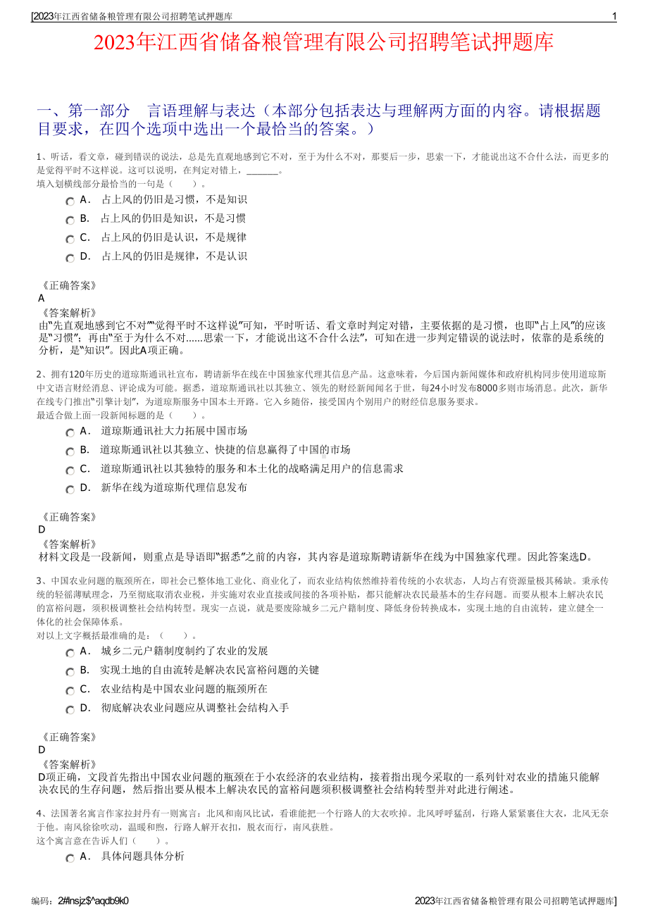 2023年江西省储备粮管理有限公司招聘笔试押题库.pdf_第1页