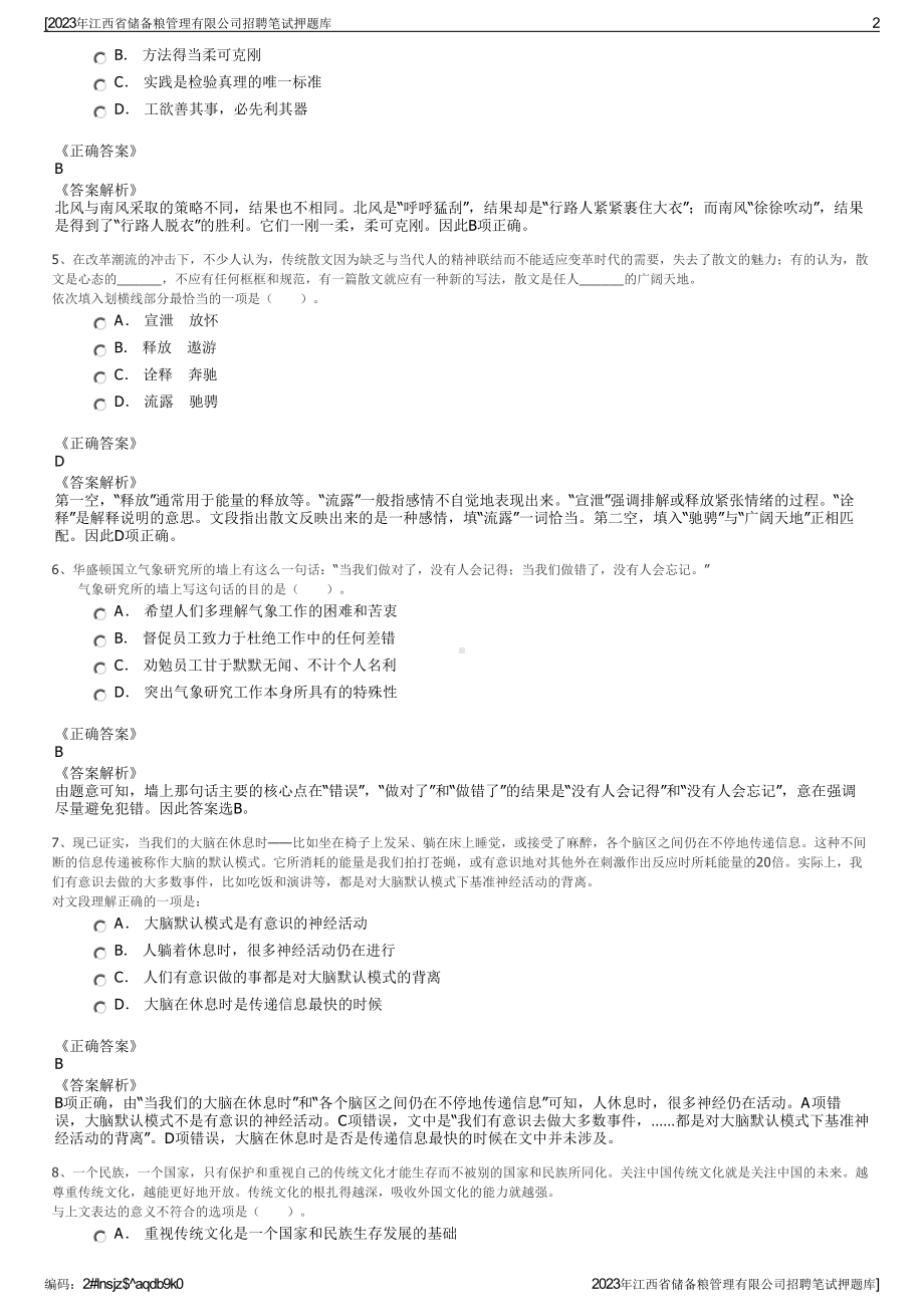 2023年江西省储备粮管理有限公司招聘笔试押题库.pdf_第2页