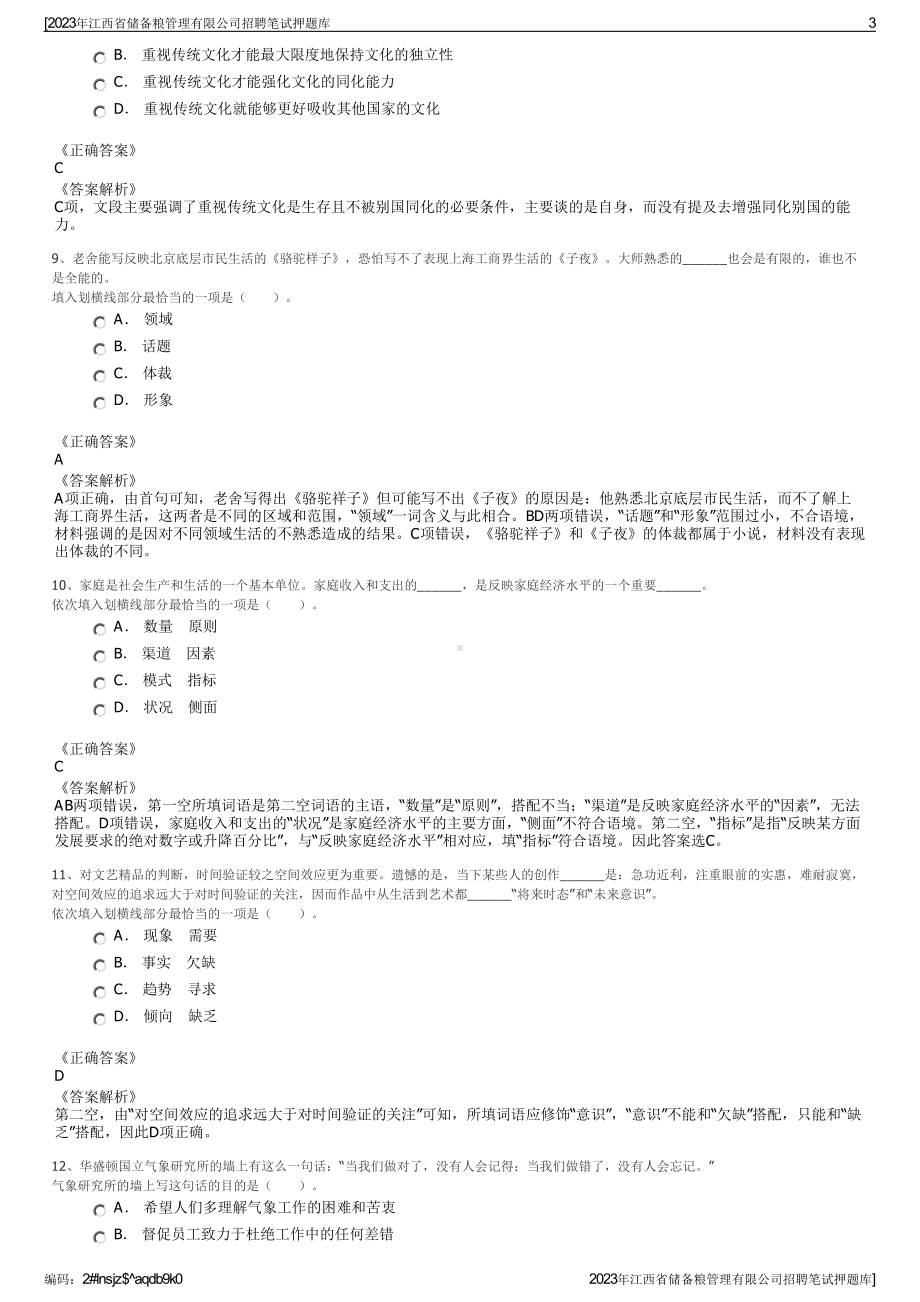 2023年江西省储备粮管理有限公司招聘笔试押题库.pdf_第3页