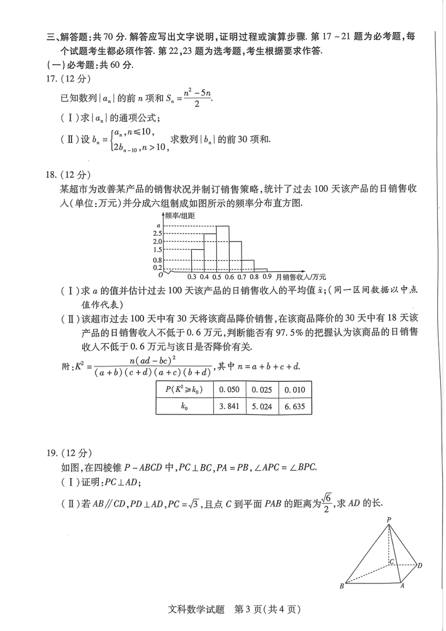 河南省天一2022-2023学年高三毕业班下学期阶段性测试（四）文数试题及答案.pdf_第3页